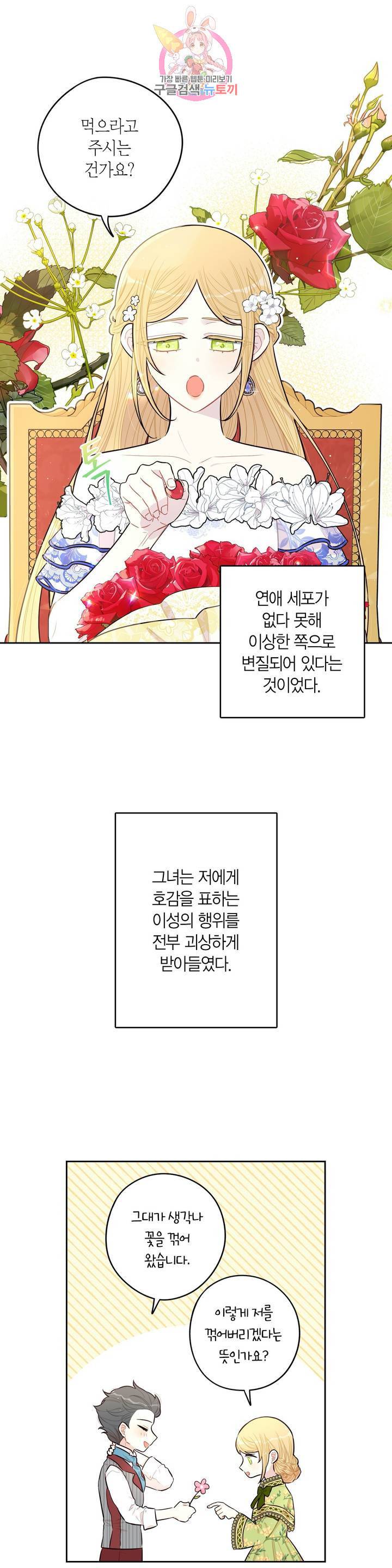 검은머리 황녀님 64화 6
