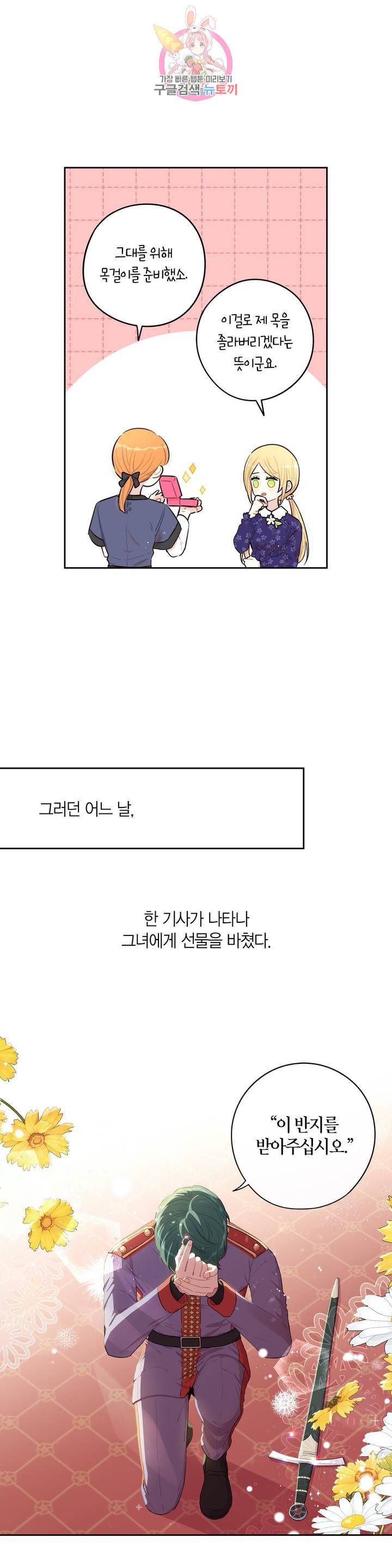 검은머리 황녀님 64화 7