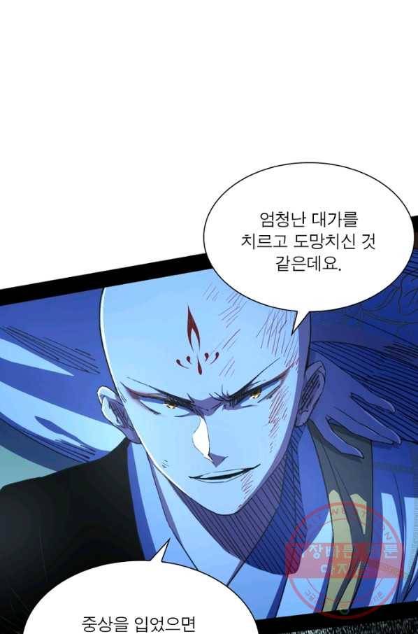 차원이동 레벨업 147화 1