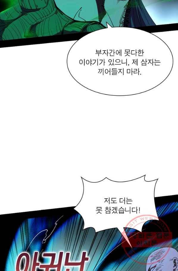 차원이동 레벨업 147화 13