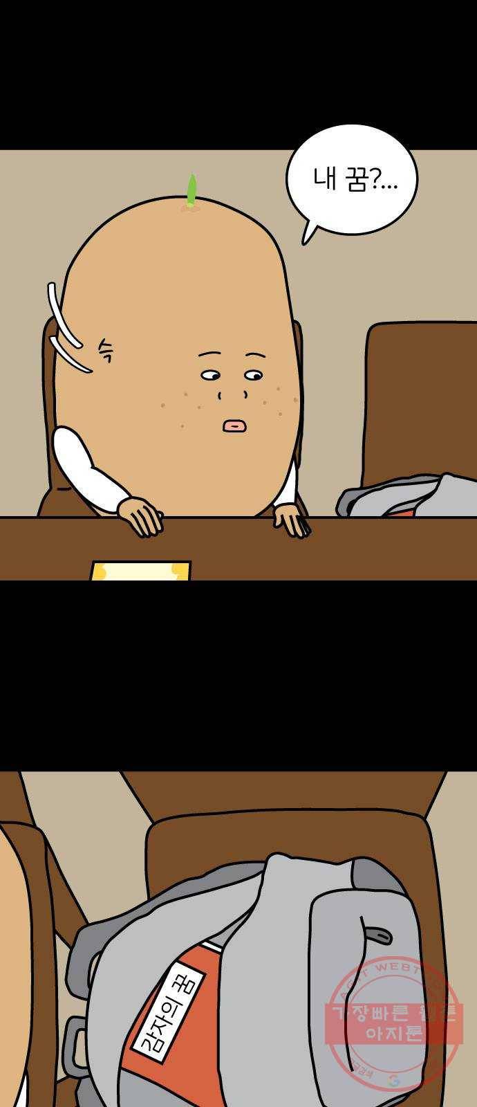 감자마을 40화 1