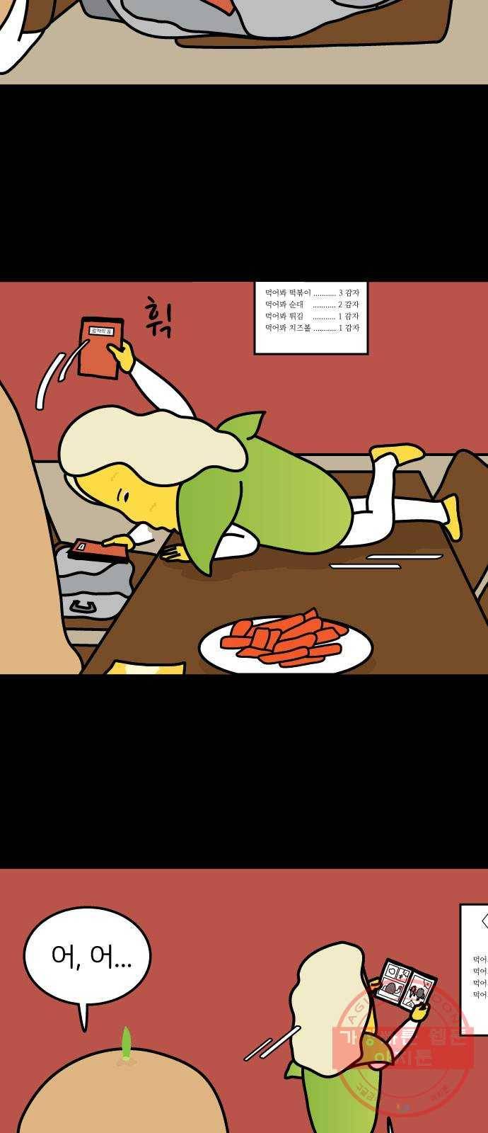 감자마을 40화 2