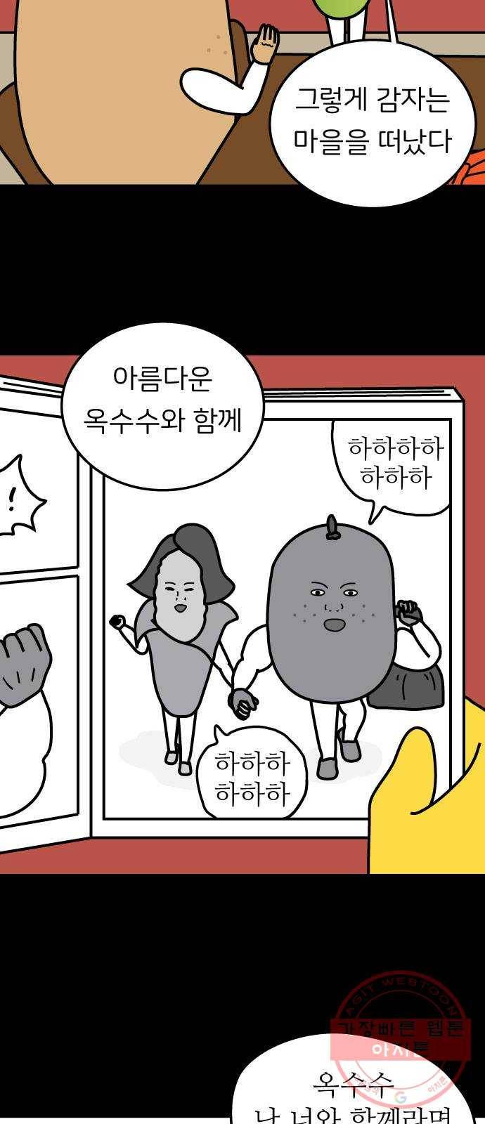 감자마을 40화 3