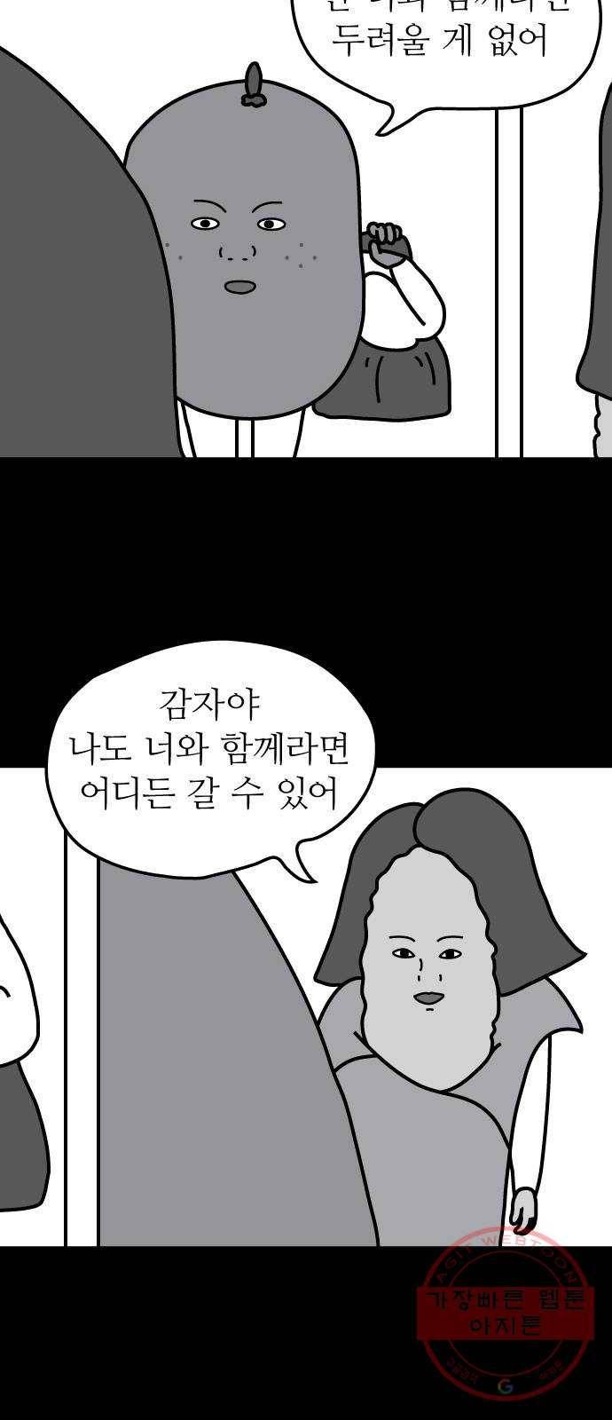 감자마을 40화 4