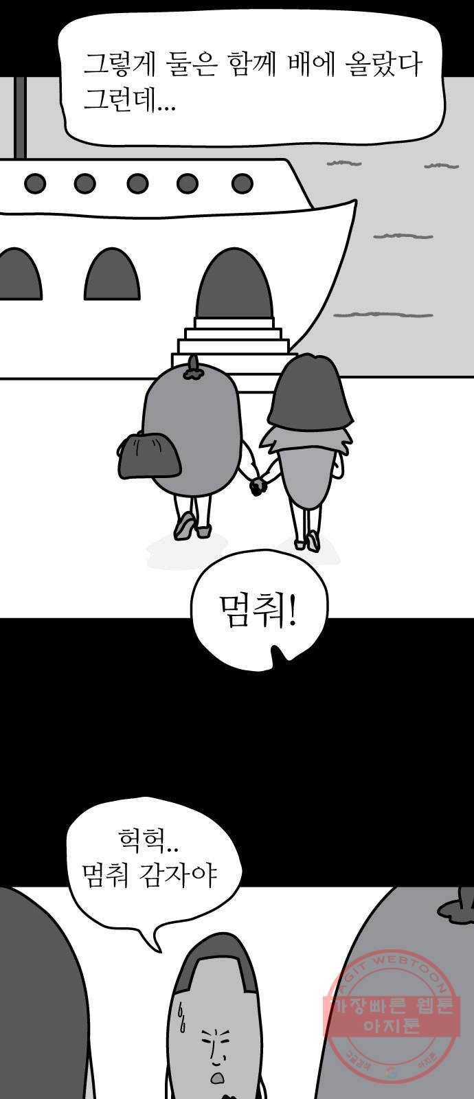 감자마을 40화 5
