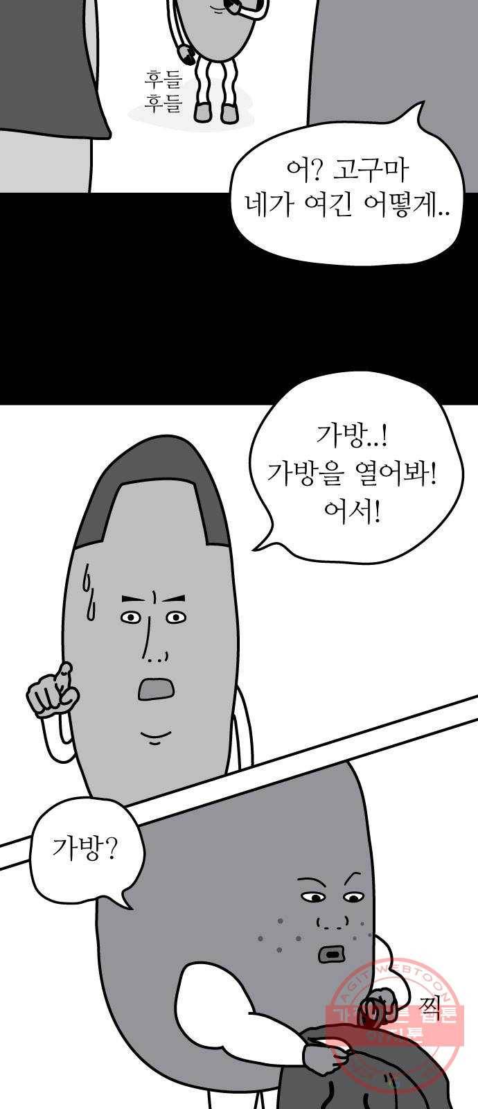 감자마을 40화 6