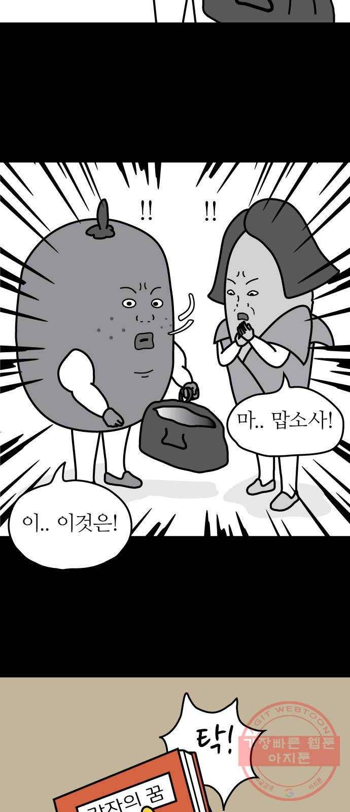 감자마을 40화 7