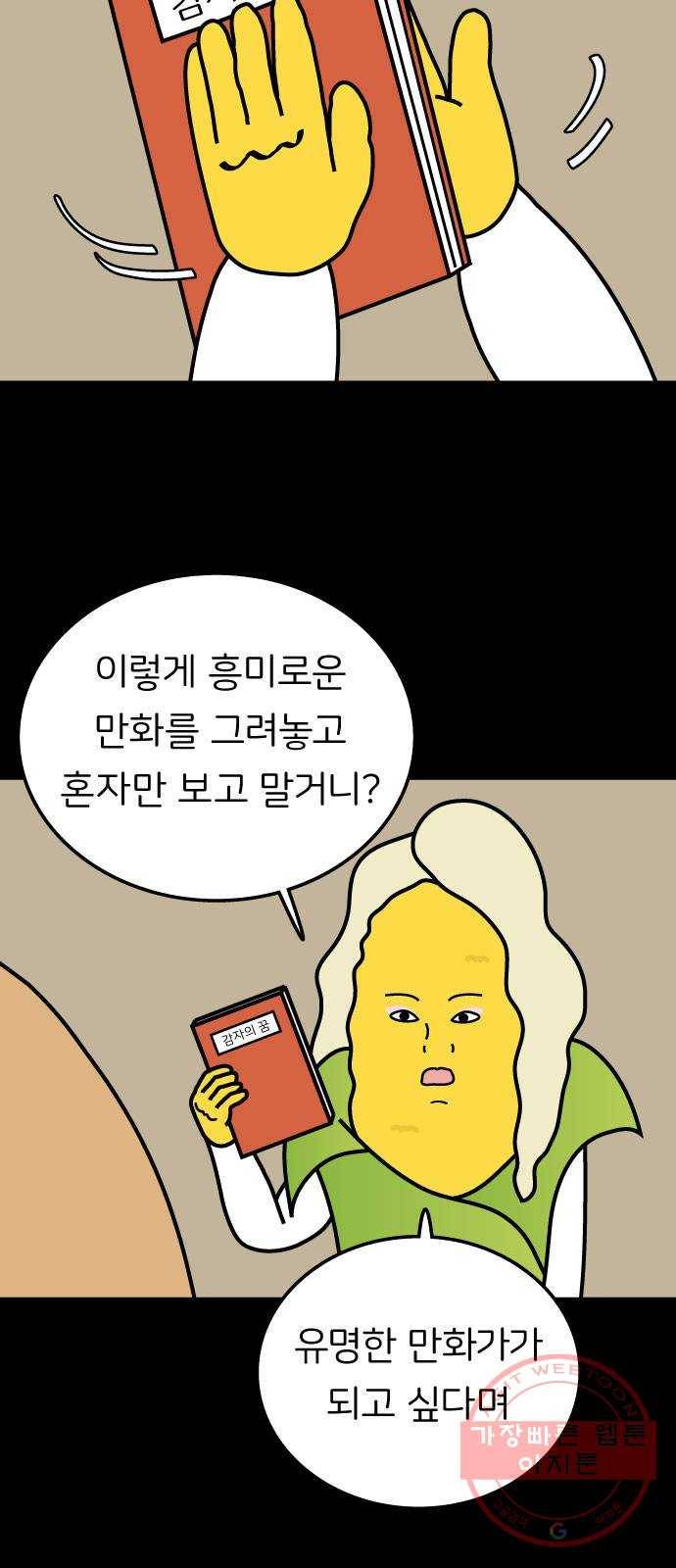 감자마을 40화 8