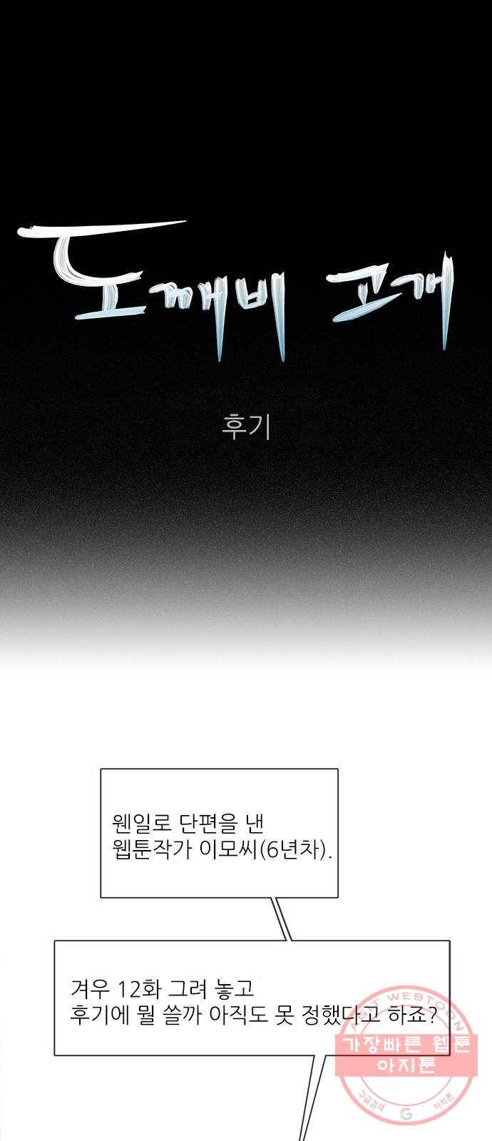도깨비 고개 후기 1