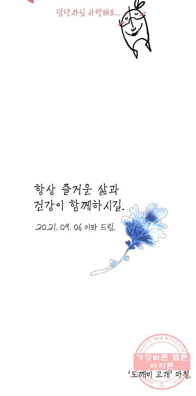 도깨비 고개 후기 39