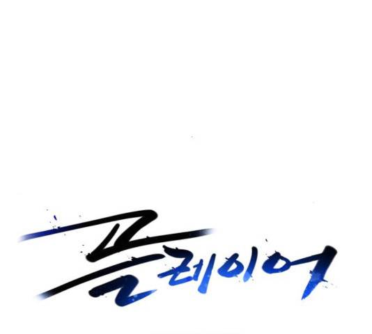 플레이어 네이버 71화 15
