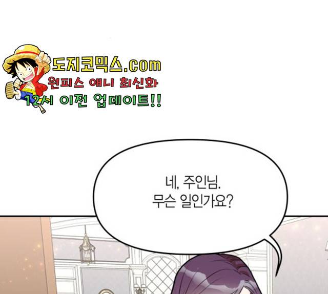 로판 빙의 만화 24화 3