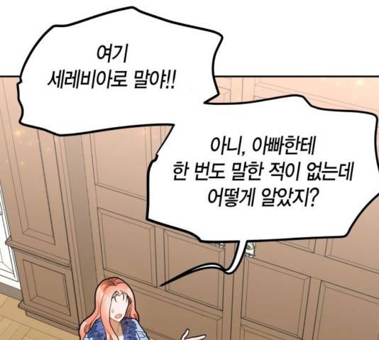 로판 빙의 만화 24화 9