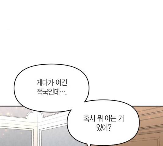 로판 빙의 만화 24화 11