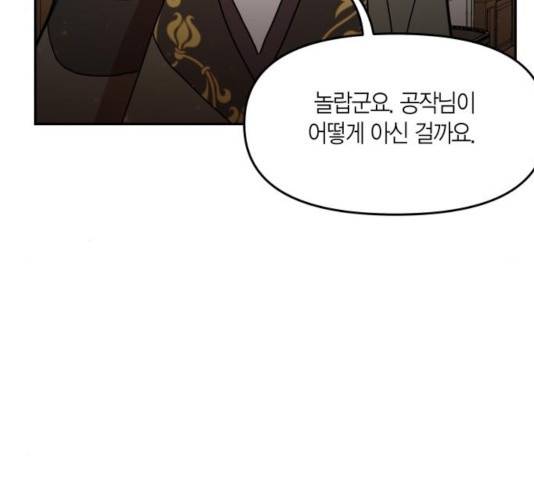 로판 빙의 만화 24화 15