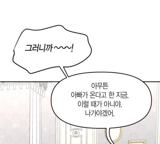 로판 빙의 만화 24화 16