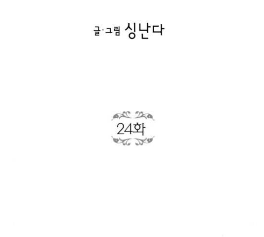 로판 빙의 만화 24화 25