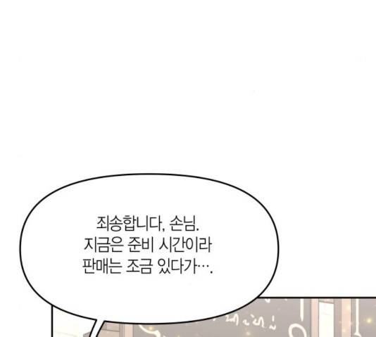 로판 빙의 만화 24화 28