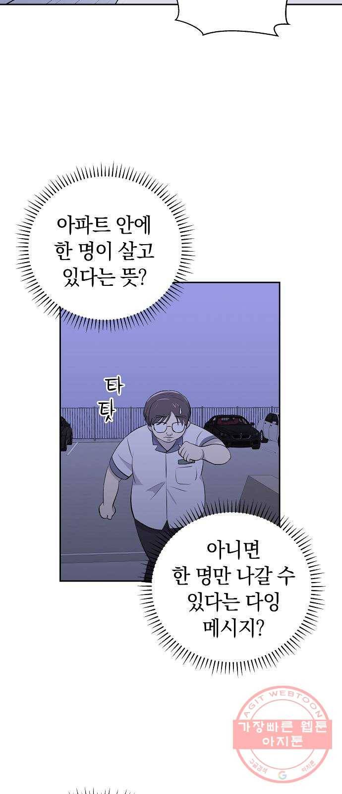 악몽일기 25화 아무도 없는 집 (2) 4