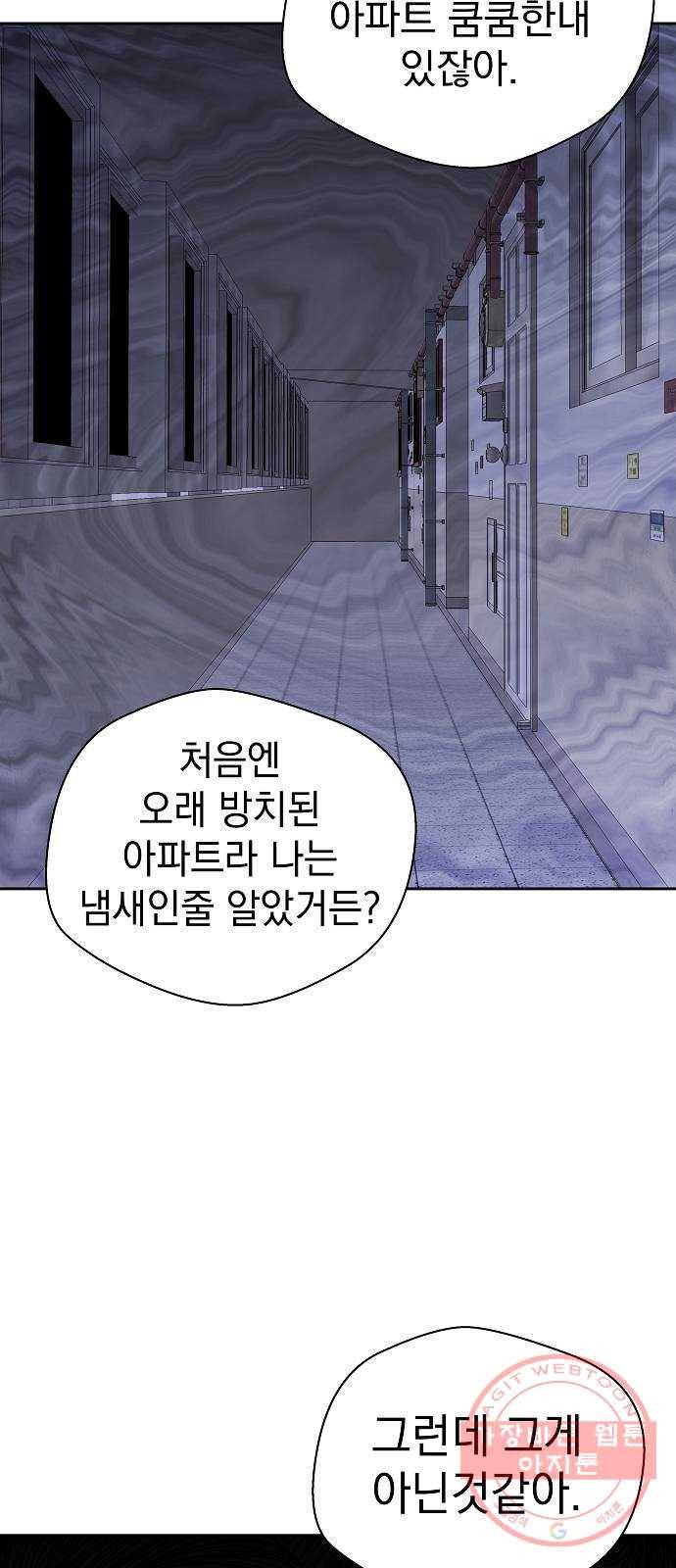 악몽일기 25화 아무도 없는 집 (2) 12