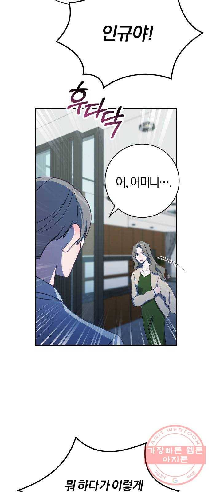 주님, 악마가 되게 해주세요! 21화 : 병든 마음 3