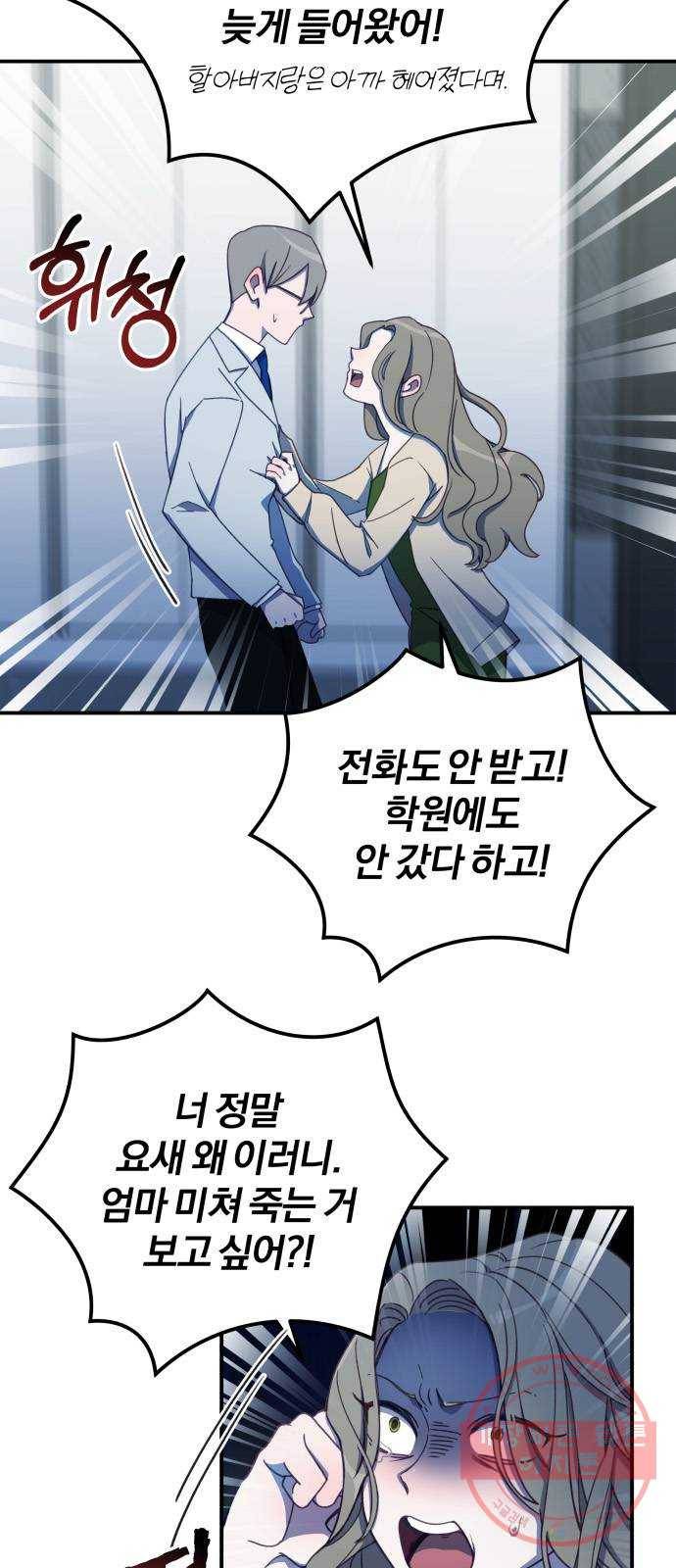 주님, 악마가 되게 해주세요! 21화 : 병든 마음 4