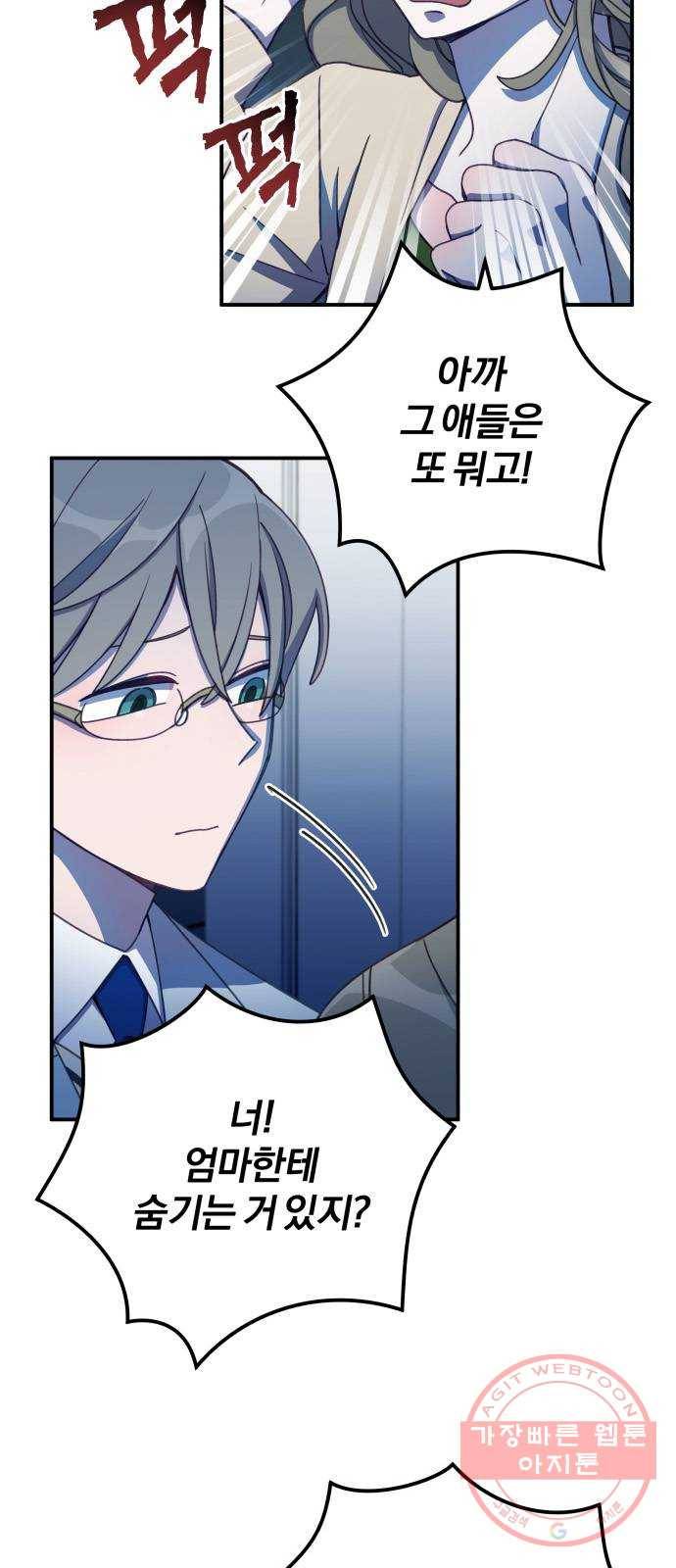 주님, 악마가 되게 해주세요! 21화 : 병든 마음 5
