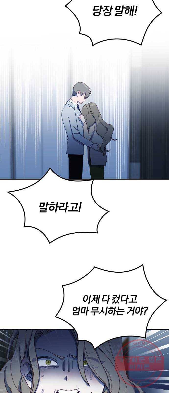 주님, 악마가 되게 해주세요! 21화 : 병든 마음 6
