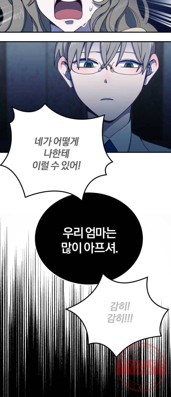 주님, 악마가 되게 해주세요! 21화 : 병든 마음 7