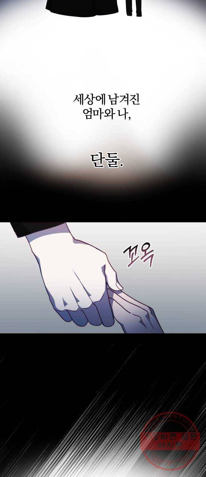 주님, 악마가 되게 해주세요! 21화 : 병든 마음 9