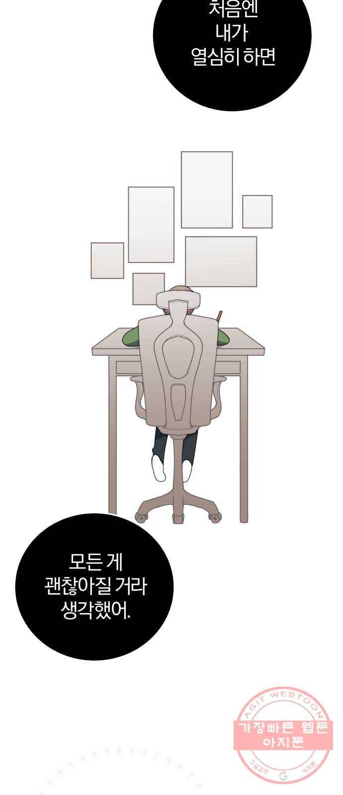 주님, 악마가 되게 해주세요! 21화 : 병든 마음 13