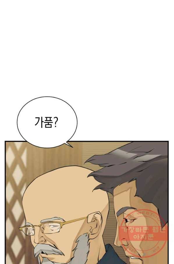 책을 읽으면 경험이 쌓여 144화 6