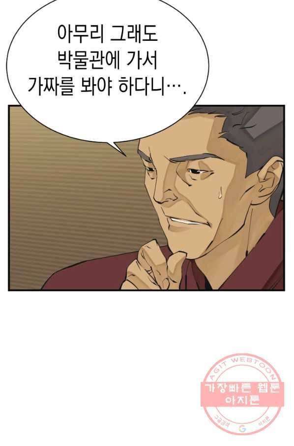 책을 읽으면 경험이 쌓여 144화 8
