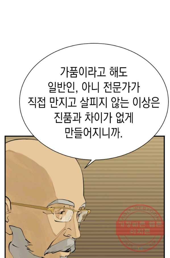 책을 읽으면 경험이 쌓여 144화 9