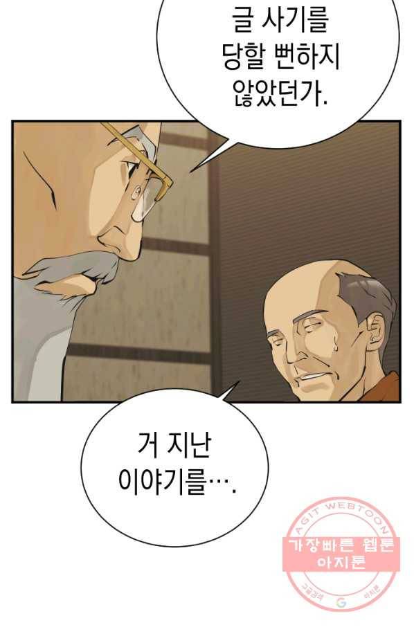 책을 읽으면 경험이 쌓여 144화 11