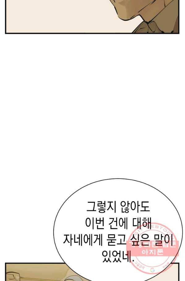 책을 읽으면 경험이 쌓여 144화 13
