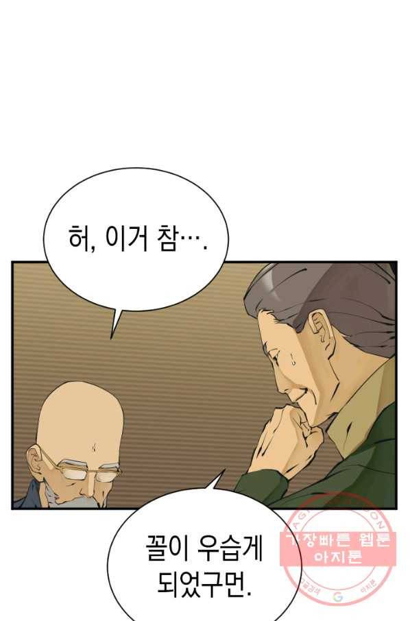 책을 읽으면 경험이 쌓여 144화 17