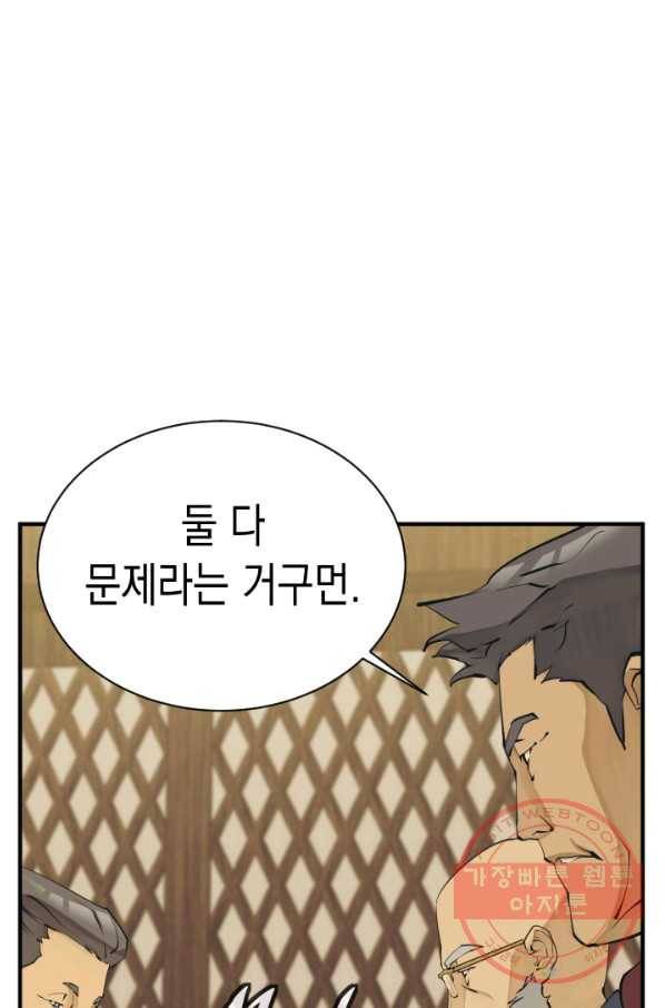 책을 읽으면 경험이 쌓여 144화 23