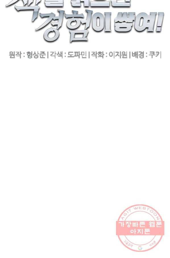 책을 읽으면 경험이 쌓여 144화 32