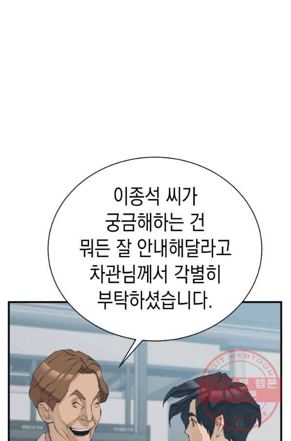 책을 읽으면 경험이 쌓여 144화 45