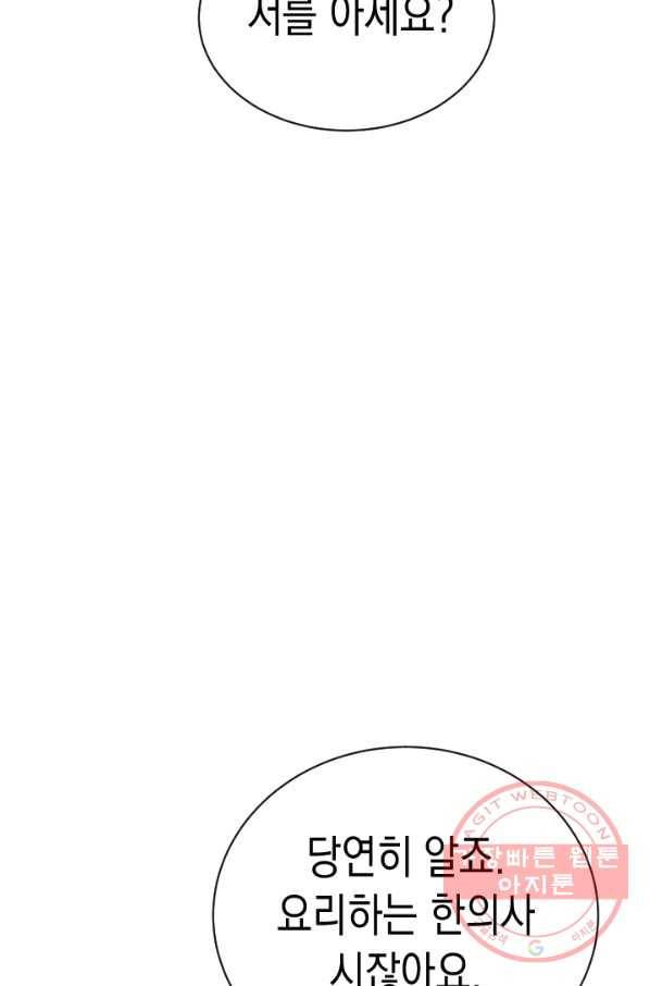 책을 읽으면 경험이 쌓여 144화 57