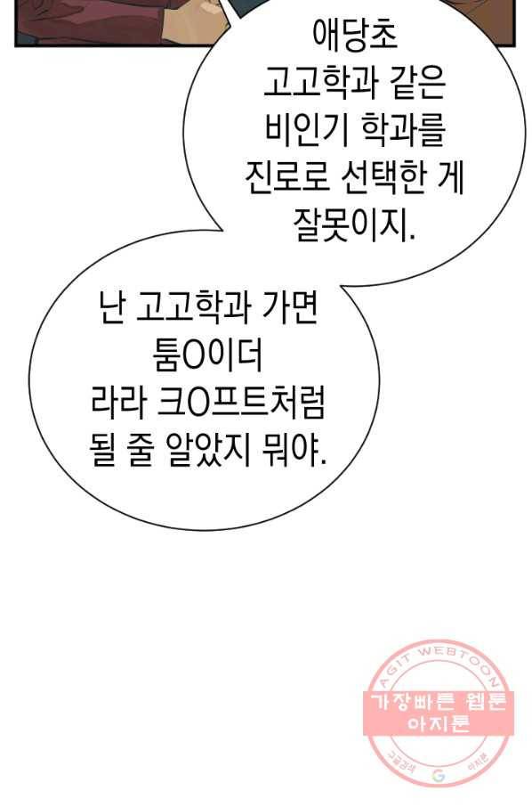 책을 읽으면 경험이 쌓여 144화 64