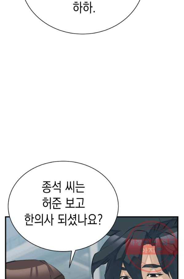 책을 읽으면 경험이 쌓여 144화 68