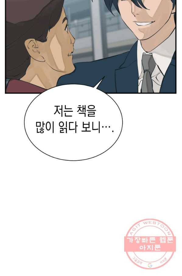 책을 읽으면 경험이 쌓여 144화 69