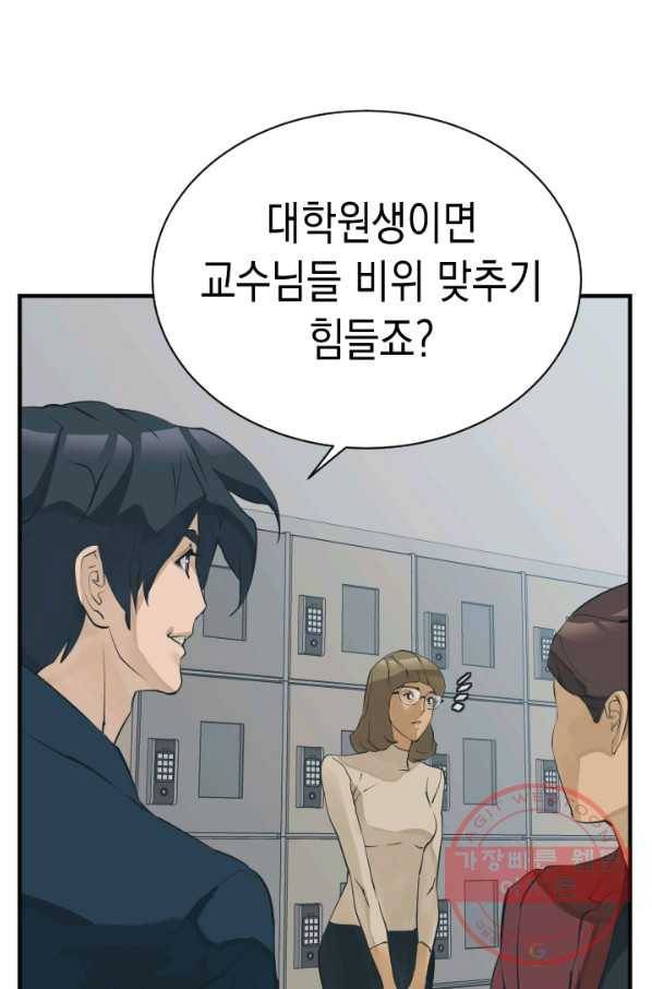 책을 읽으면 경험이 쌓여 144화 70