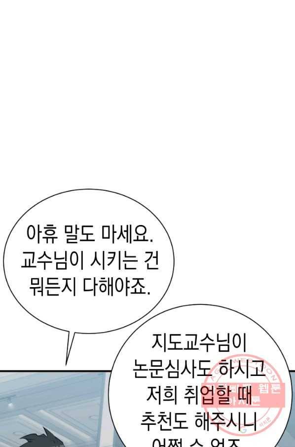 책을 읽으면 경험이 쌓여 144화 73