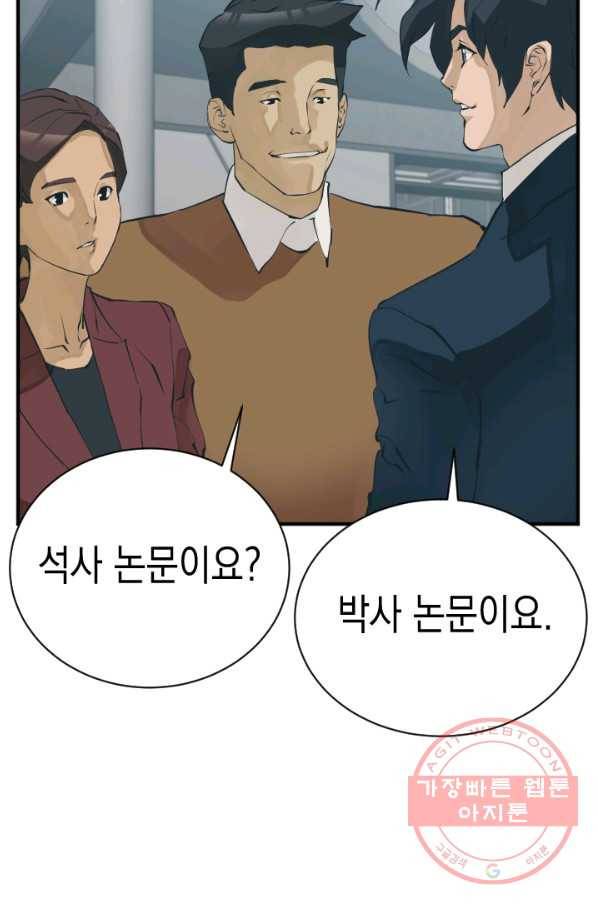 책을 읽으면 경험이 쌓여 144화 76
