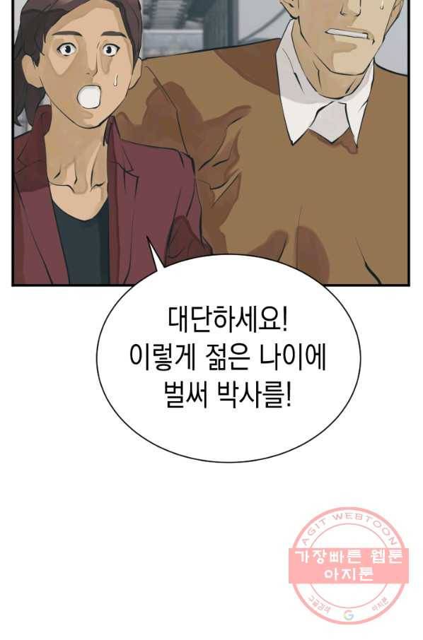 책을 읽으면 경험이 쌓여 144화 78