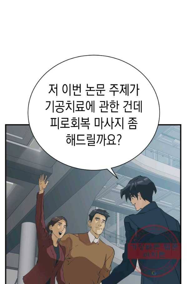 책을 읽으면 경험이 쌓여 144화 79