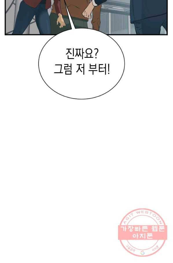 책을 읽으면 경험이 쌓여 144화 80